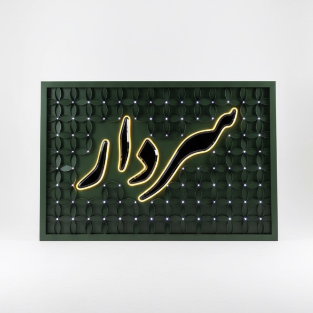 تابلوی هویت طلایی «سردار» | Metal Sign – سردار